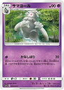 【中古】 ポケモンカードゲーム SM11a 024/064 サマヨール 超 (C コモン) 強化拡張パック リミックスバウト