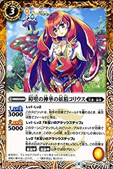 【中古】 バトルスピリッツ 障壁の神華の妖精コリウス コモン 双刃乃神 BS49 | バトスピ 超煌臨編 デュアルフォース 天渡・楽族 スピリット 黄