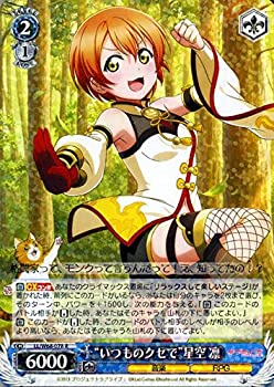 【中古】 ヴァイスシュヴァルツ ラブライブ! feat.スクールアイドルフェスティバル Vol.3 6th Anniversary いつものクセで 星空 凛R LLW68 078 RPG 青