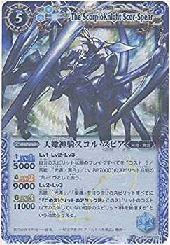 【中古】 天蠍神騎スコル・スピア バトルスピリッツカード 星座編 第一弾 八星龍降臨 BS10-X06 Xレア