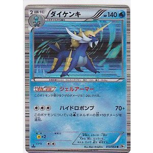 【中古】 ダイケンキ ポケモンカードゲーム ホワイトコレクション pcw1-013 R