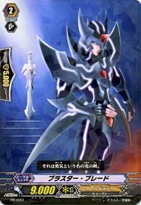 【中古】 ヴァンガード プロモ PR/0001 ブラスター・ブレード
