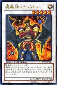 【中古】 遊戯王カード 【魔轟神レイジオン【ウルトラ】 DTC2-JP088-UR ≪デュエルターミナルクロニクル2 混沌の章 収録カード≫