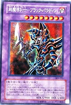 楽天市場】遊戯王 超魔導剣士-ブラック・パラディン 303-051 楽天市場】遊戯王 超魔導剣士-ブラック・パラディン 303-051