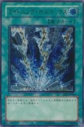 【中古】 ライトニング・ボルテックス 【UMR】 FET-JP040-UMR [遊戯王カード] フレーミング・エタニティー