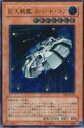 【中古】 巨大戦艦カバード コア 【UMR】 SOI-JP013-UMR 遊戯王カード シャドウ オブ インフィニティ