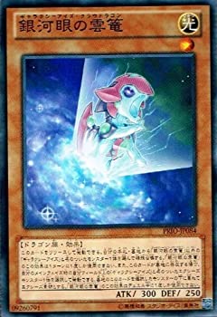 【中古】 遊戯王OCG 銀河眼の雲篭 ノーマル PRIO-JP084