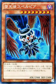 【中古】 遊戯王 堕天使スペルビア (コレクターズレア) ザ・レアリティ・コレクション (TRC1) シングルカード TRC1-JP016-CR
