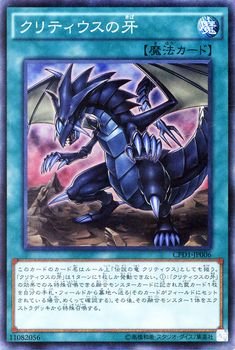 【中古】 遊戯王 クリティウスの牙 (コレクターズレア) コレクターズパック-運命の決闘者編- (CPD1) シングルカード CPD1-JP006-CR