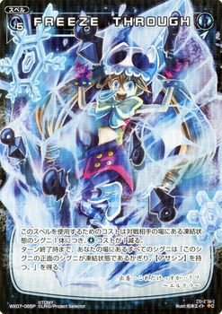 【中古】 ウィクロス FREEZE THROUGH (フリーズスルー) (パラレル) ネクストセレクター (WX-07) /シングルカード