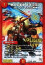 【中古】 燃える革命 ドギラゴン レジェンド デュエルマスターズ 燃えろ ドギラゴン！！ dmr17-l1