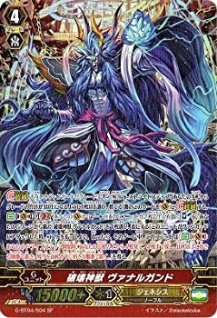 【中古】 破壊神獣 ヴァナルガンド SP ヴァンガード 討神魂撃 g-bt04-s04