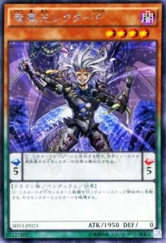 樂天商城 - 【中古】 遊戯王 竜魔王レクターP (シークレットレア) シャイニング・ビクトリーズ (SHVI) シングルカード SHVI-JP023-SI