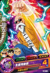 【中古】 ドラゴンボールヒーローズ/GDM7弾HGD7-13 亀仙人 C