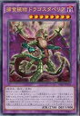 【中古】 遊戯王OCG 捕食植物ドラゴスタペリア ウルトラレア VJMP-JP124-UR