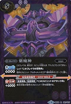 【中古】 バトルスピリッツ/39弾 十二神皇編 第5章/BS39-051紫魔神R