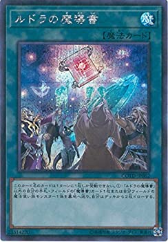【中古】 遊戯王OCG ルドラの魔導書 シークレットレア COTD-JP062-SE 遊戯王VRAINS [CODE OF THE DUELIST]