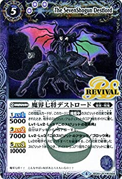 楽天市場】魔界七将デストロードの通販