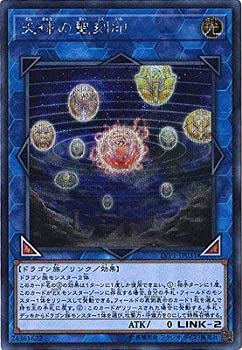 乐天商城 - 【中古】 遊戯王/第10期/LINK VRAINS PACK/LVP1-JP031 天球の聖刻印【シークレットレア】