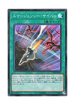 【中古】 遊戯王 日本語版 CP18-JP016 Cyber Emergency エマージェンシー・サイバー (スーパーレア)