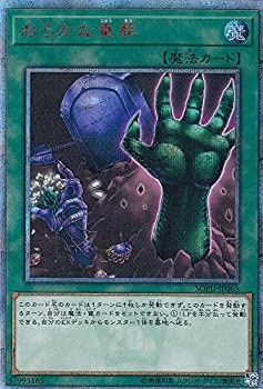 【中古】 遊戯王 SOFU-JP065 おろかな重葬 (日本語版 20thシークレットレア) ソウル・フュージョン