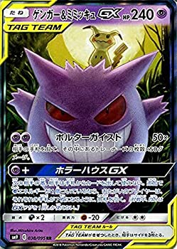 【中古】 ポケモンカードゲーム SM9 拡張パック タッグボルト ゲンガー ミミッキュGX RR ポケカ 超 たねポケモン