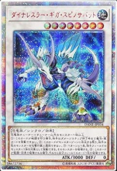 【中古】 遊戯王/第10期/08弾/DANE-JP034 ダイナレスラー・ギガ・スピノサバット【20thシークレットレア】
