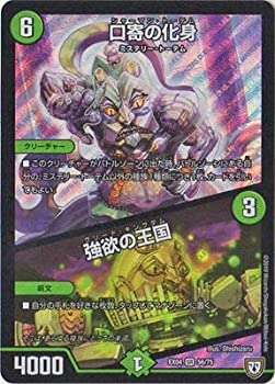 【中古】 デュエルマスターズ/DMEX-04/56/SR/口寄の化身／強欲の王国