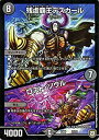 【中古】 デュエルマスターズ 残虐覇王デスカール/ロスト・ソウル 夢の最&強!!ツインパクト超No.1パック(DMEX04) | デュエマ 闇文明 クリーチャー