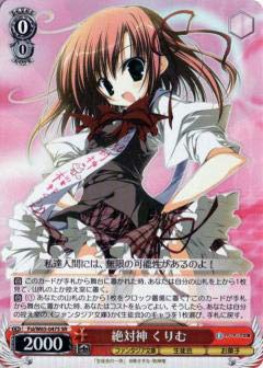 【中古】 ヴァイスシュヴァルツ Fsi/W65-047S 絶対神 くりむ (SR スーパーレア) ブースターパック 富士見ファンタジア文庫