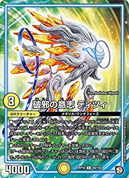 【中古】 破邪の意志 ティツィ C デュエルマスターズ 青きC.A.Pと漆黒の大卍罪 dmrp10-065