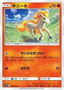 【中古】 ポケモンカードゲーム/PK-SM11a-009 ポニータ C