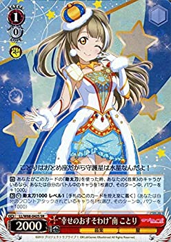 【中古】(未使用品) ヴァイスシュヴァルツ ラブライブ! feat.スクールアイドルフェスティバル Vol.3 6th Anniversary 幸せのおすそわけ 南 ことりSR LLW68 042Sのサムネイル