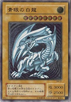 【中古】 遊戯王 SM-51-UL 青眼の白龍 Ultimate