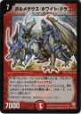 【中古】 デュエルマスターズ ボルメテウス・ホワイト・ドラゴン DM06-S08-S 【クリーチャー】(3)