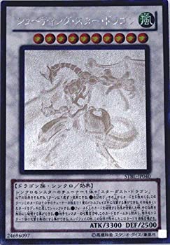 樂天商城 - 【中古】 遊戯王 STBL-JP040-HG シューティング・スター・ドラゴン Holographic