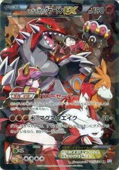 【中古】 ポケモンカードゲームXY マグマ団のグラードンEX RR / コンセプトパック マグマ団VSアクア団 ダブルクライシス PMCP1/シングルカード