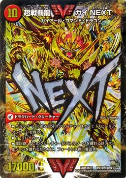楽天市場】超戦覇龍ガイnext(関連作品デュエルマスターズ)の通販 楽天市場】超戦覇龍ガイnext(関連作品デュエルマスターズ)の通販