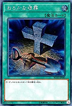 【中古】 遊戯王/おろかな埋葬 (シークレットレア) /レアリティ・コレクション-20th ANNIVERSARY EDITION- RC02-JP040