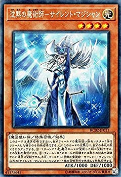 【中古】 遊戯王/沈黙の魔術師-サイレント・マジシャン (コレクターズレア) /レアリティ・コレクション-20th ANNIVERSARY EDITION- RC02-JP011