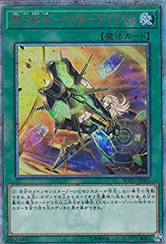 【中古】 遊戯王 SOFU-JP061 閃刀術式-ベクタードブラスト (日本語版 20thシークレットレア) ソウル・フュージョン
