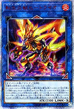 【中古】 遊戯王カード 転生炎獣 ヒートライオ (20th シークレットレア) ソウル・フュージョン (SOFU) | サラマングレイト リンク 炎属性 サイバース族