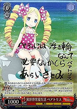 【中古】(未使用品) ヴァイスシュヴァルツ Re:ゼロから始める異世界生活 Vol.2 異世界常夏生活 ベアトリス (SP) 箔押しサイン (新井 里美) RZ/S55-026SP | リゼロ 魔