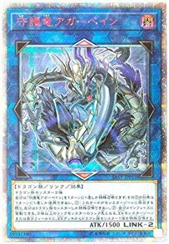 【中古】 遊戯王/第10期/07弾/SAST-JP053 守護竜アガーペイン【20thシークレットレア】