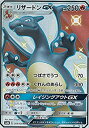 【中古】 ポケモンカードゲーム SM8b 209/150 リザードンGX 炎 (SSR) ハイクラスパック GXウルトラシャイニー