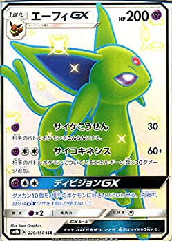 【中古】 ポケモンカードゲーム SM8b ハイクラスパック GXウルトラシャイニー エーフィGX SSR ポケカ 超 1進化