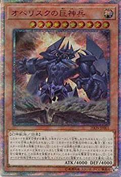 【中古】 遊戯王/商品同梱カード/20DS-JP001 オベリスクの巨神兵【20thシークレットレア】