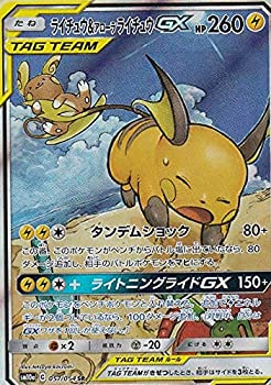 【中古】 ポケモンカードゲーム SM10a 057/054 ライチュウ＆アローラライチュウGX 雷 (SR スーパーレア) 強化拡張パック ジージーエンド