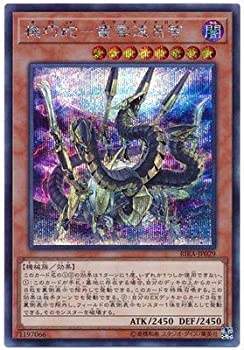 【中古】 遊戯王/第10期/09弾/RIRA-JP029 機巧蛇-叢雲遠呂智【シークレットレア】