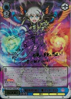 【中古】 ヴァイスシュヴァルツ 魔法少女リリカルなのは Detonation 明日を切り拓く 一撃ディアーチェ SSP 箔押しサイン 植田佳奈 ND/W67-046SSP 魔